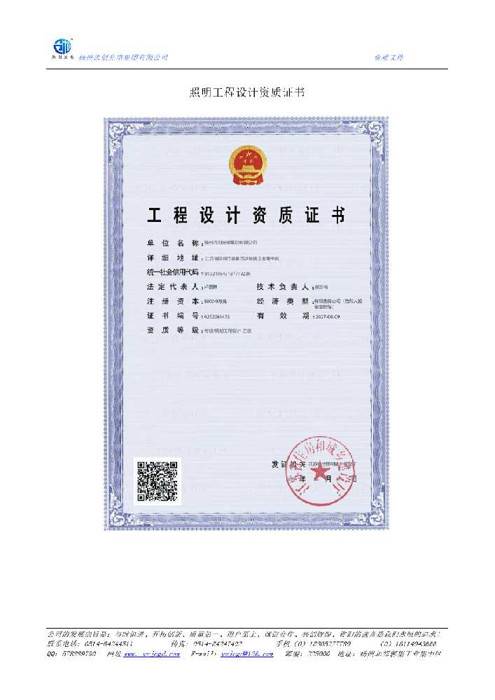 民乐县照明工程设计资质证书