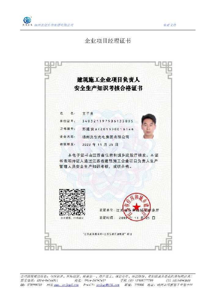 民乐县企业项目经理证书