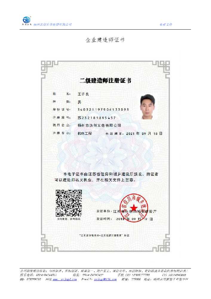 民乐县企业建造师证书