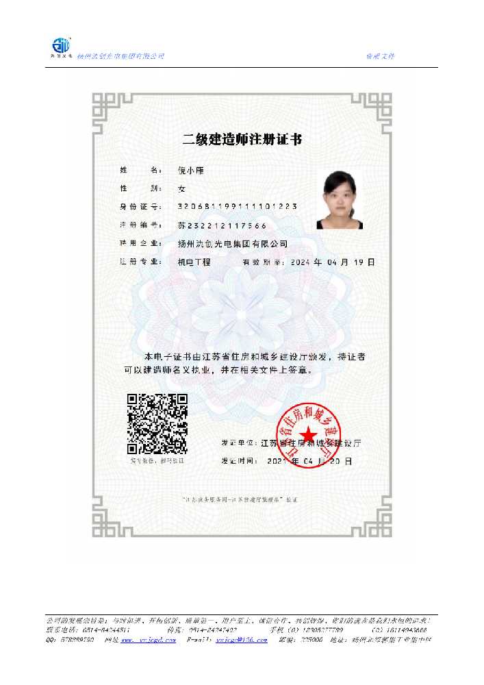 民乐县二级建造师注册证书