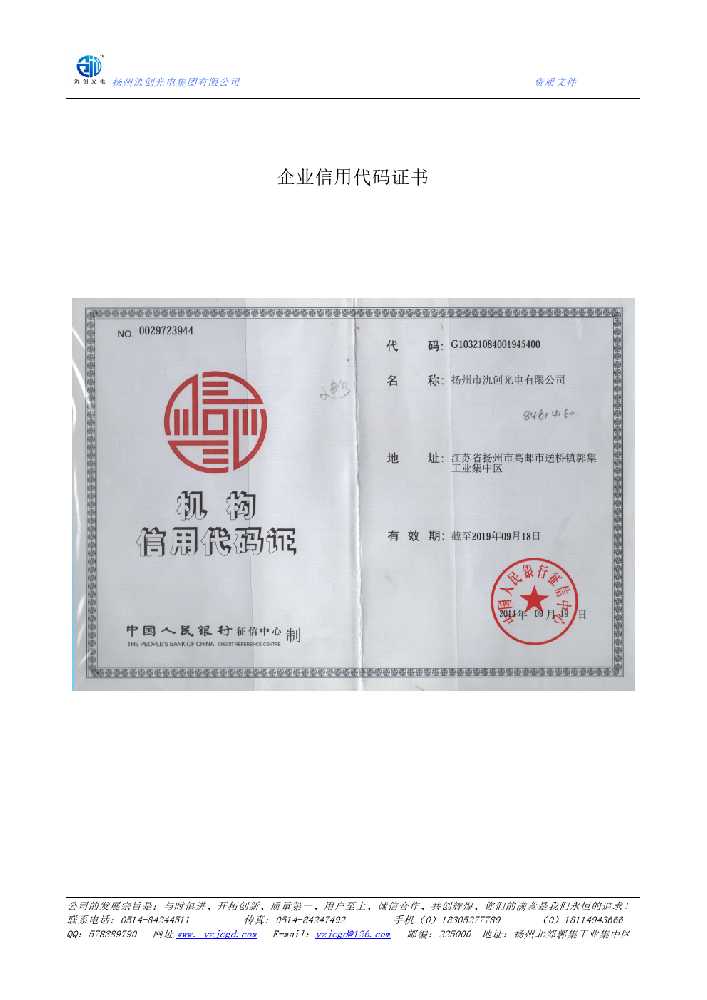 民乐县企业信用代码证书